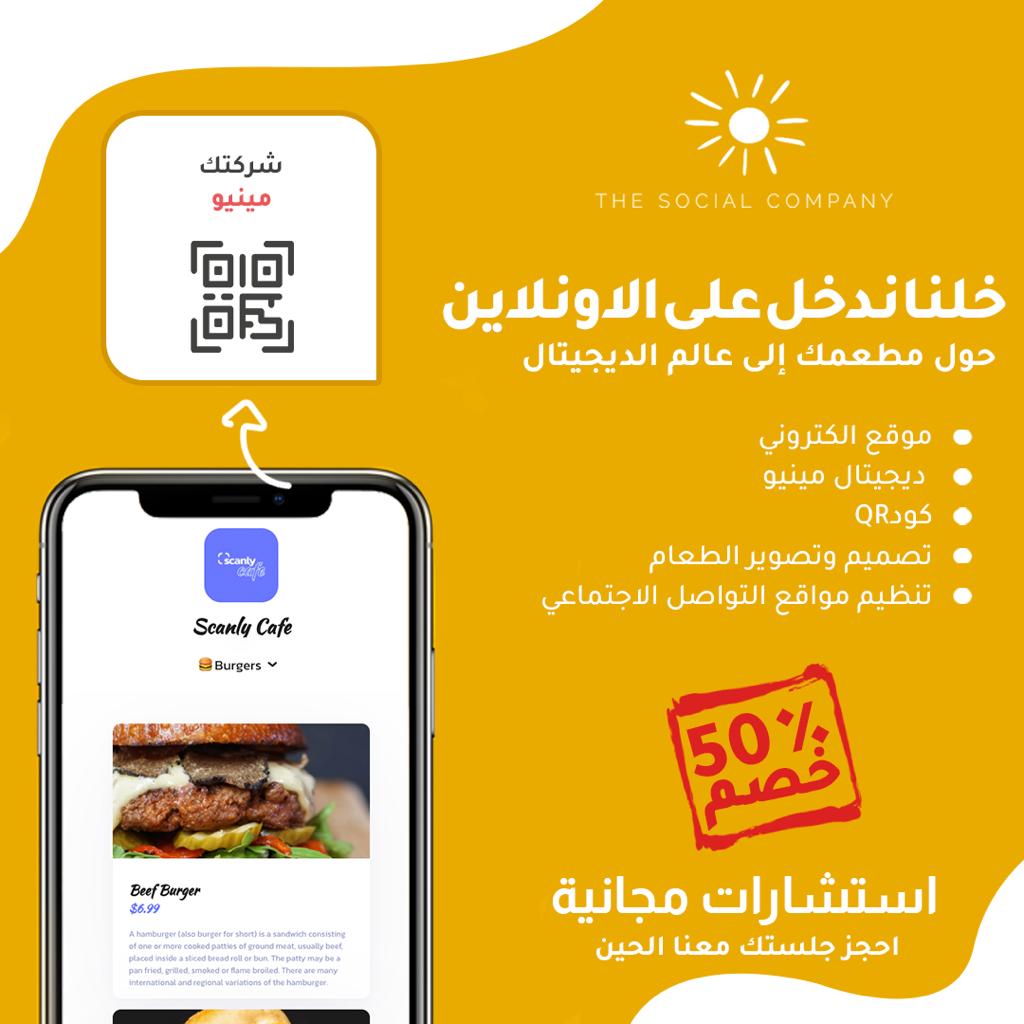 The Social Company for Marketing & PR